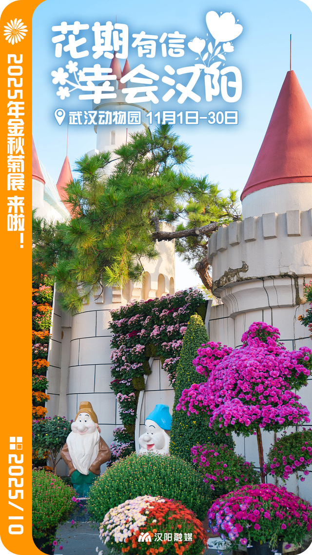 汉阳秋游隐藏副本：逛童话世界，刷个顶流花展