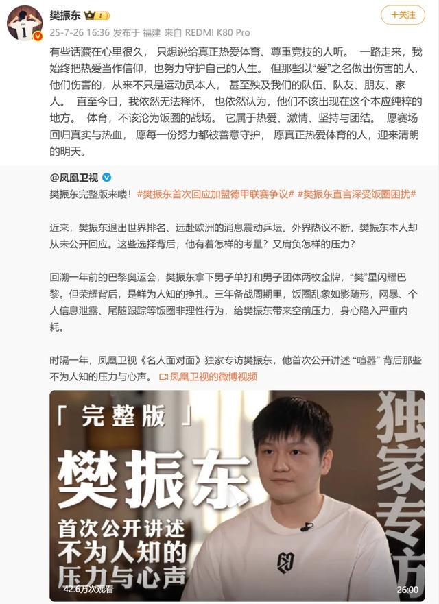 萨尔布吕肯俱乐部:将全力保护樊振东隐私,外界无从得知其下榻酒店;此前樊振东称曾有陌生人进入其酒店房间