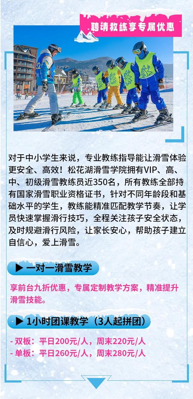 松花湖重磅福利：这个雪假，对全省中小学生免费开放！