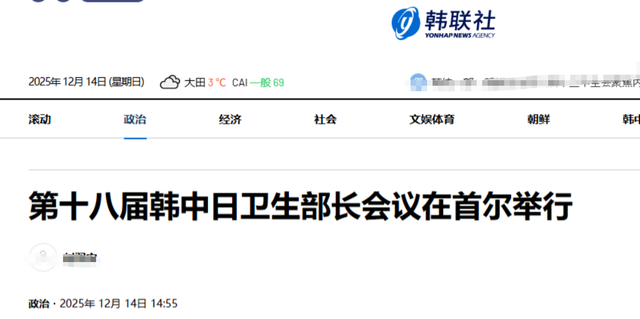 中日韩官员再次齐聚一堂！日本人气坏，时隔30多天，韩方表现够牛