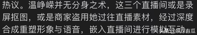继全红婵、李梓萌后，演员温峥嵘也深陷AI盗脸直播，防不胜防