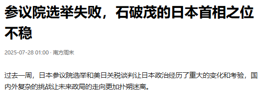 钓鱼岛爆发对峙，中日舰船交手，投降80周年，石破茂罕见打破惯例