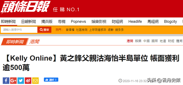 港独害人害己：黄之锋父亲贱卖房产举家飞国外，不会被世界原谅！