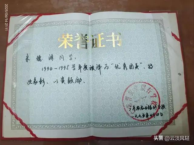 德源日记：三十年回母校——广东省农业银行学校