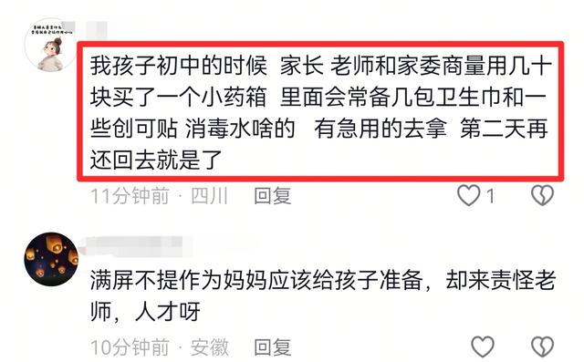 浙江一高中家长怒斥男班主任：我女儿要用卫生巾，你不能去买吗？