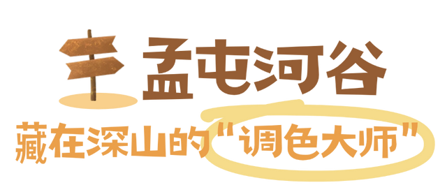 “捡”秋，本宫的眼睛想看彩林了！