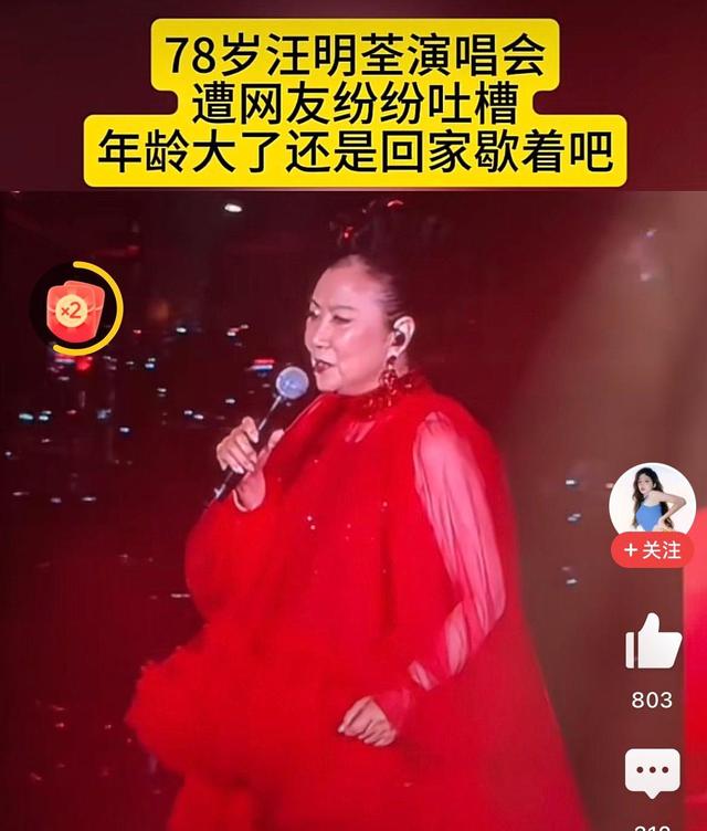 78岁连路都走不稳还开演唱会，全网骂声一片	，她却扬言回馈粉丝
