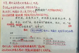 四年级下册语文，第六单元课文18《文言文二则》笔记+课堂解析~图片