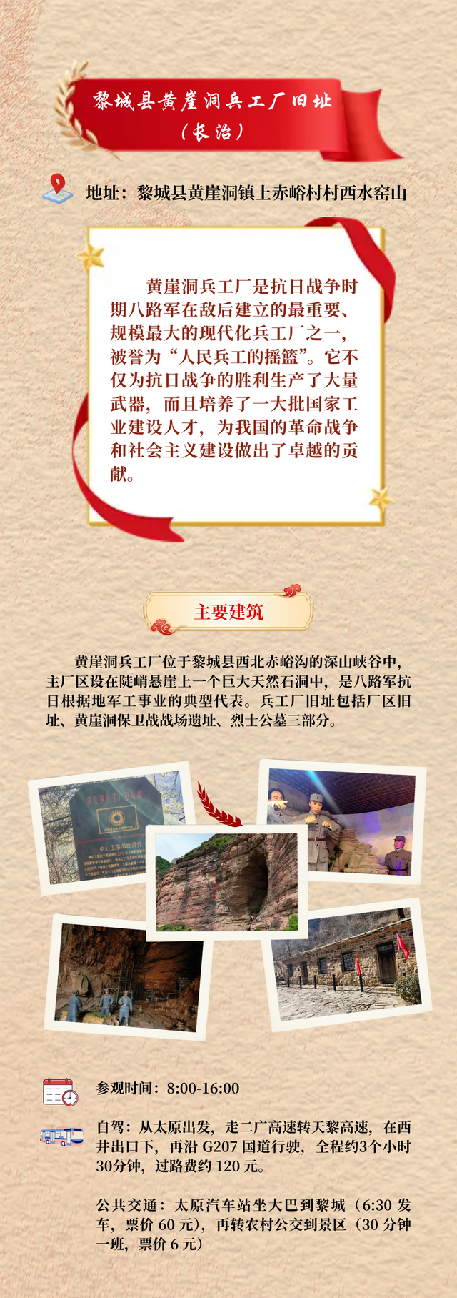 一起追寻红色足迹 | 追寻八路军总部红色旅游线路