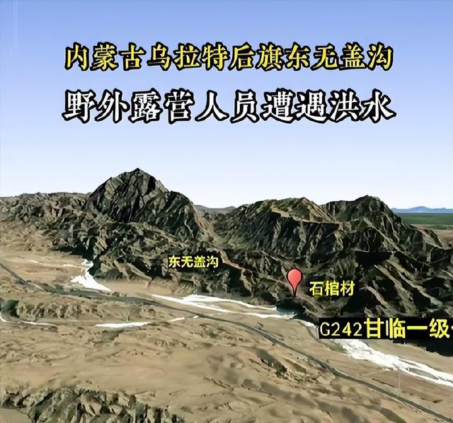 内蒙11人露营遇难！幸存女孩痛哭：有两次机会没听劝！现场太惨烈