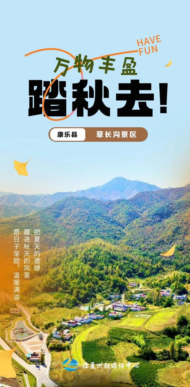 海报丨万物丰盈，踏秋去~