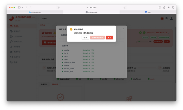 让 NAS 摇身一变智能家居中枢，威联通Qu805部署冬瓜HAOS教程