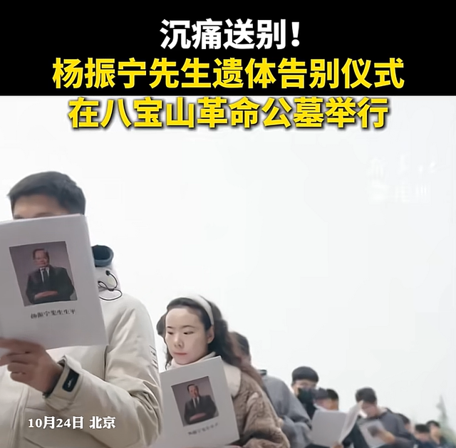 杨光宇赴八宝山送别父亲杨振宁！父亲走了，他仍会把翁帆当亲人