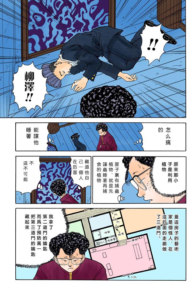 漫画 欣赏 - 幽游白书（彩色版） 13