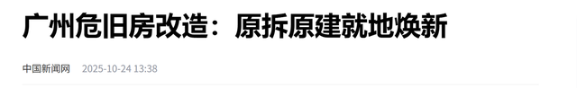 国家出手！老房子“免费”换新房？全国已试点，这批人身价要涨！