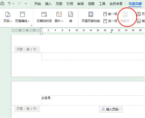Word文档页眉页脚如何设置每页不同