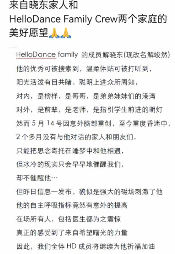 一路走好！解晓东凌晨抢救无效去世，一年前摔伤昏迷 公开寻过帮助