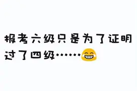 大学英语四六级怎么查成绩图片