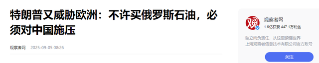 受到中国的巨大刺激，特朗普对欧洲下两道死命令，不像是做做样子