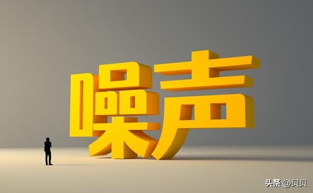 邻居噪音扰民你会如何处理
