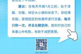 谣言粉碎机 | 每天多次称体重有助于观察减重状态？图片