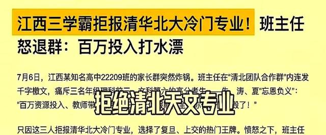 清华北大天塌了！没想到今年中国最顶尖的学霸们正在集体抛弃清北