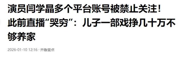 闫学晶风波再升级！一人被行拘，婚变丑闻被扒	，贤妻人设彻底崩塌