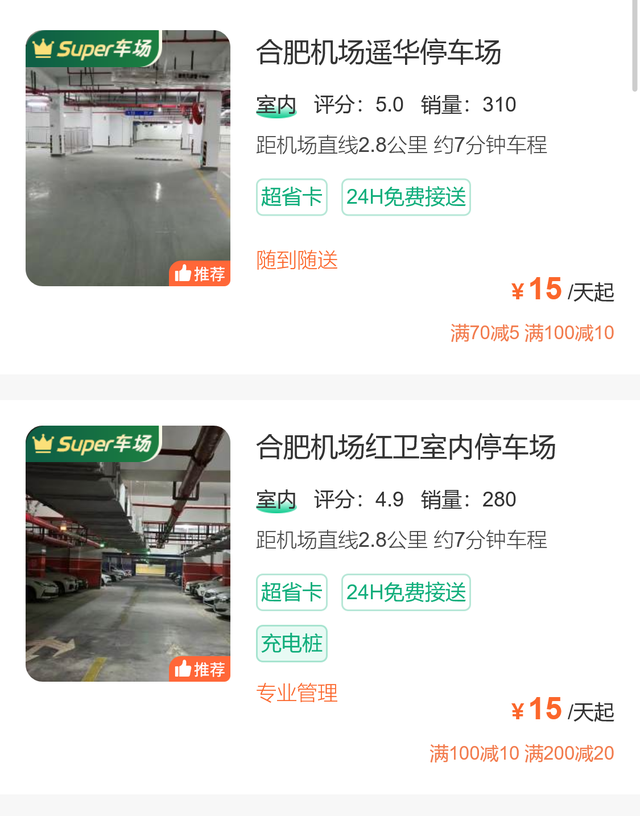 出行必备：2025最新合肥新桥机场停车收费及省钱攻略