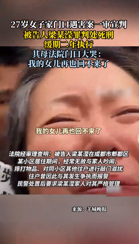 “成都27岁女子家门口被杀案” 法院已做出最新审判，凶手不构成自首情节！