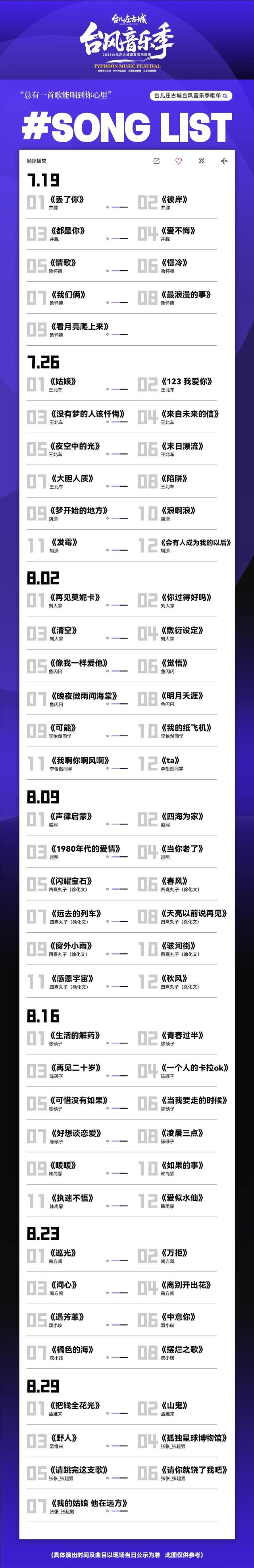 台儿庄古城 · 2025台风音乐季超全攻略，来啦 ！