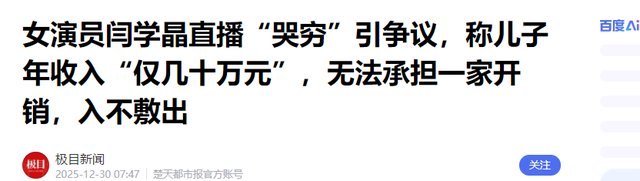 麻烦大了！不到48小时，闫学晶再迎2大噩耗，代言下架老搭档遭殃