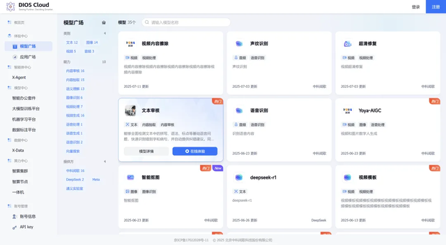 中科闻歌发布DIOS Infra，打造企业级AI全栈技术基础设施