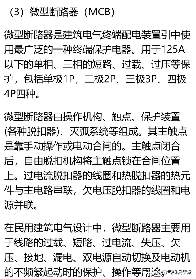 断路器该如何选型与整定？一文讲透关键要点