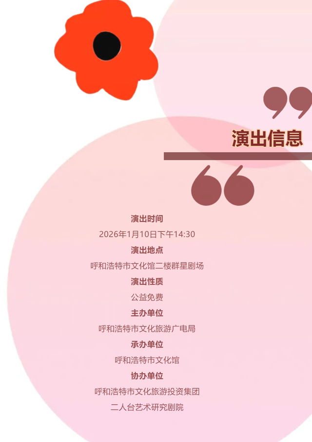 赶快围观！明日呼和浩特文化馆有免费演出