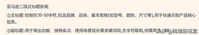 亚马逊二段式标题新规下要不要改标题？