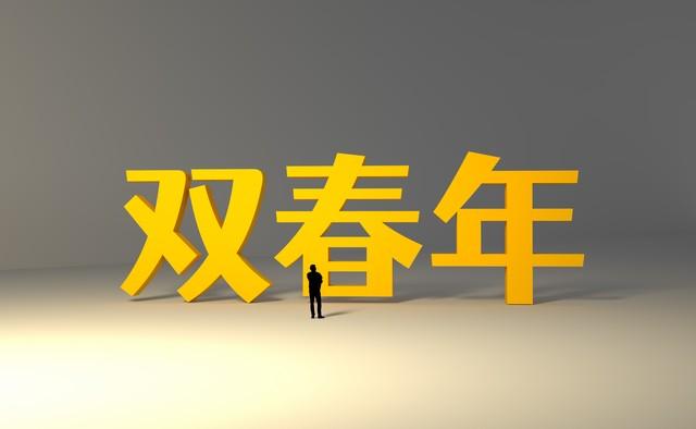 “立春除夕前，春打六九头”，2026年立春不一般，有何预兆？