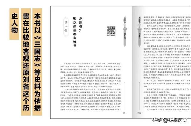 揭秘《三国志刘备传》：刘备的人生竟如此颠覆