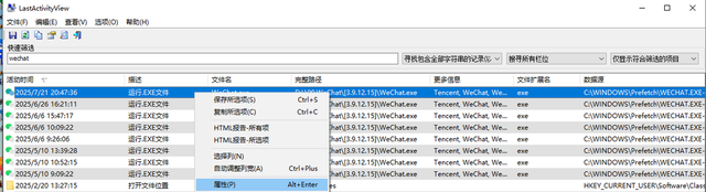 好用的软件——LastActivityView（电脑操作记录软件）