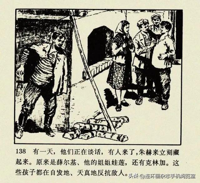 连环画《钢铁是怎样炼成的》01