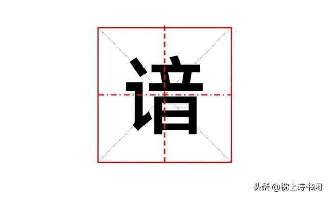 “谙”怎么读?什么意思?深谙的意思是什么?