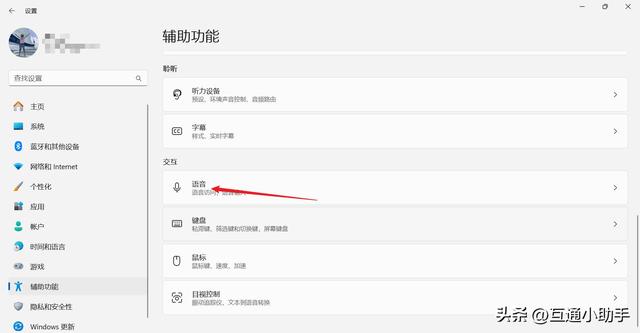 电脑怎么开启语音功能