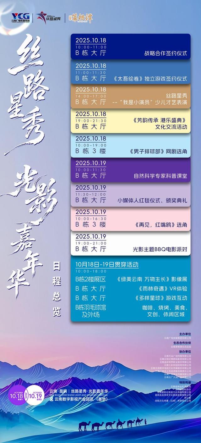 “丝路星秀·光影嘉年华”即将开幕 政企协同推进“数字石林”建设