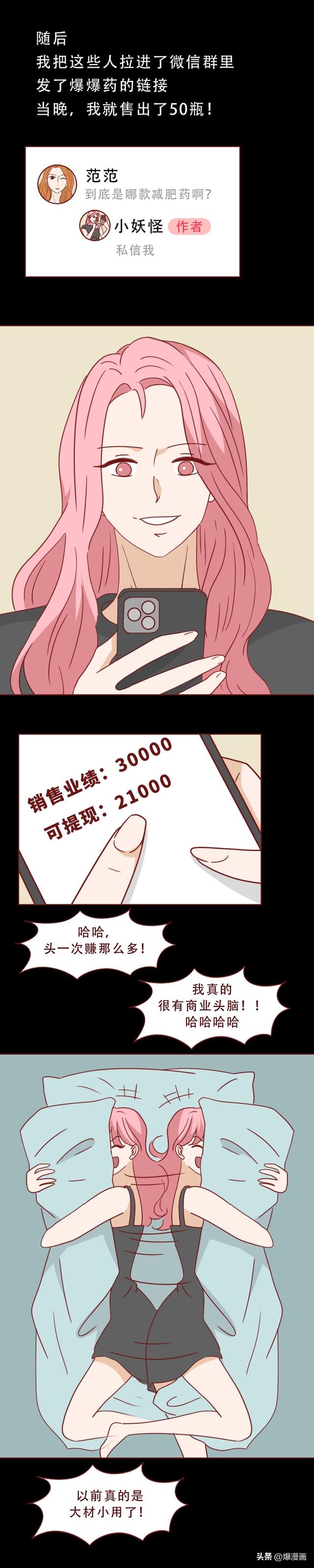 被年下奶狗掏空钱包后！她开始出卖自己，人性漫画脂肪剪刀