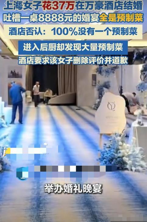 预制菜婚礼后续！花费37万包厅，后厨大量冷冻货， 酒店账号已沦陷