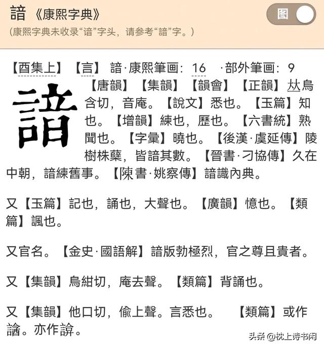 “谙”怎么读?什么意思?深谙的意思是什么?