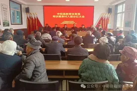 中阳县教育体育局在帮扶村暖泉村举行入股分红大会图片