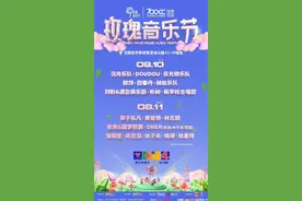 沈阳玫瑰音乐节下月开唱！人气乐队+当红音乐人轮番“炸场”，歌迷在线点歌唤起城市记忆图片