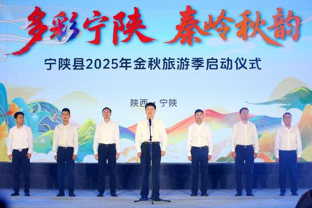 秦岭秋韵与烟火气同频：宁陕金秋旅游季启幕 “村光大道”持续赋能