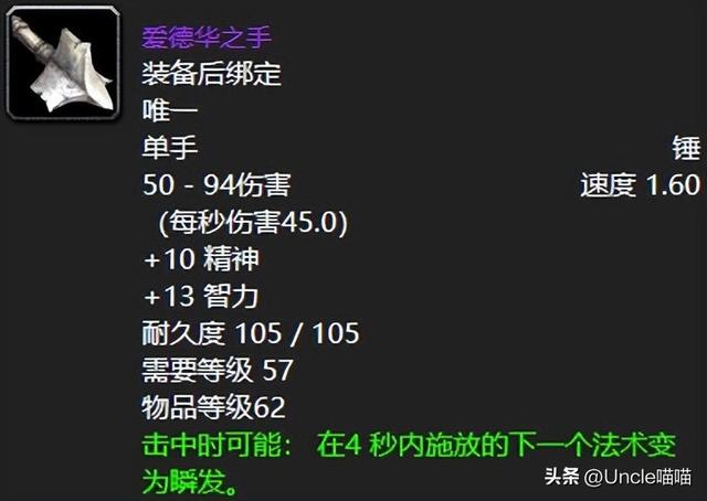 魔兽世界：史上实力最炸裂的八大紫色装绑武器，你都拿过哪几款？