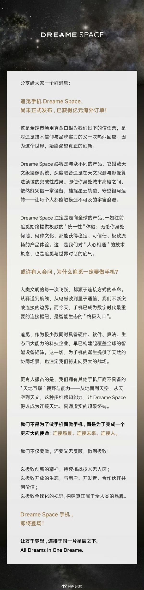 追觅Space手机正式官宣！要跟华为小米三分天下